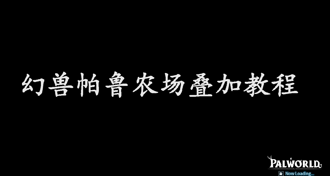 圖文教學：如何搭建疊加農場，對於土地緊缺的你來說，很實用