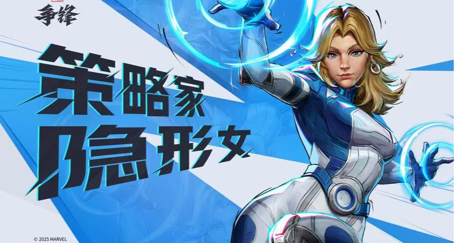 漫威爭鋒——隱形女故事背景介紹