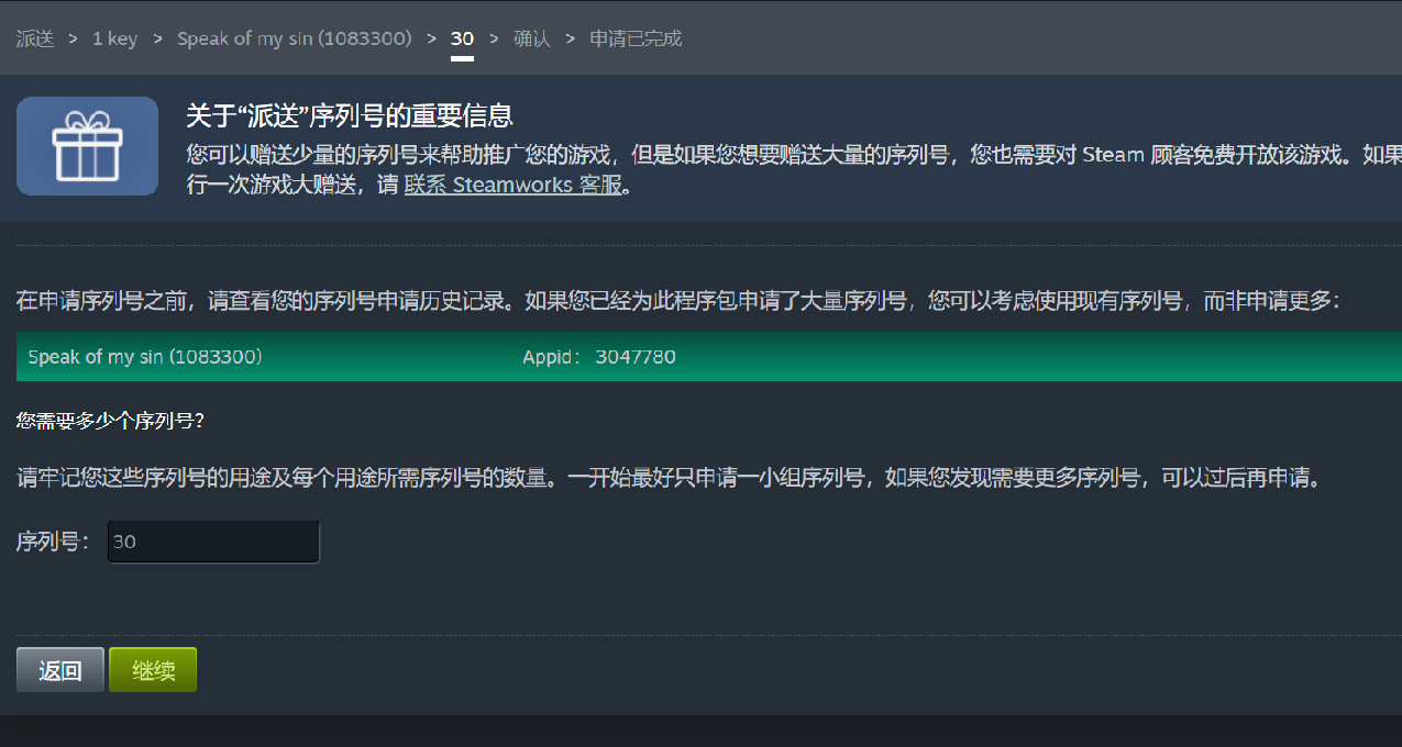 《述罪》正在申請序列號，用以playtest開啓時爲盒友抽cdkey!