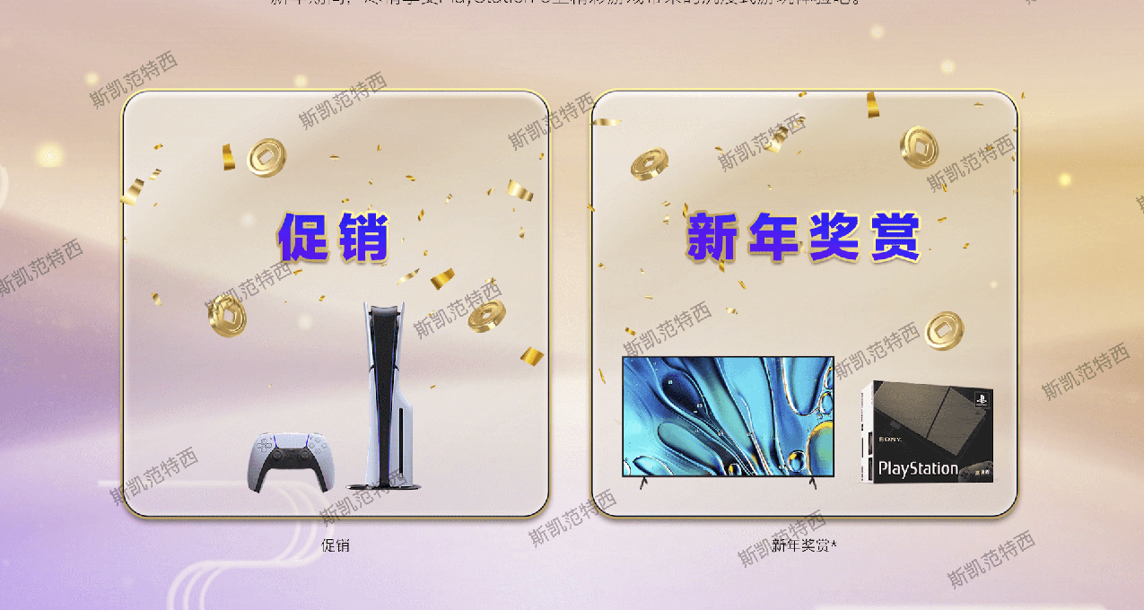 PSHK開啓新年玩樂活動，買PS5贏好禮