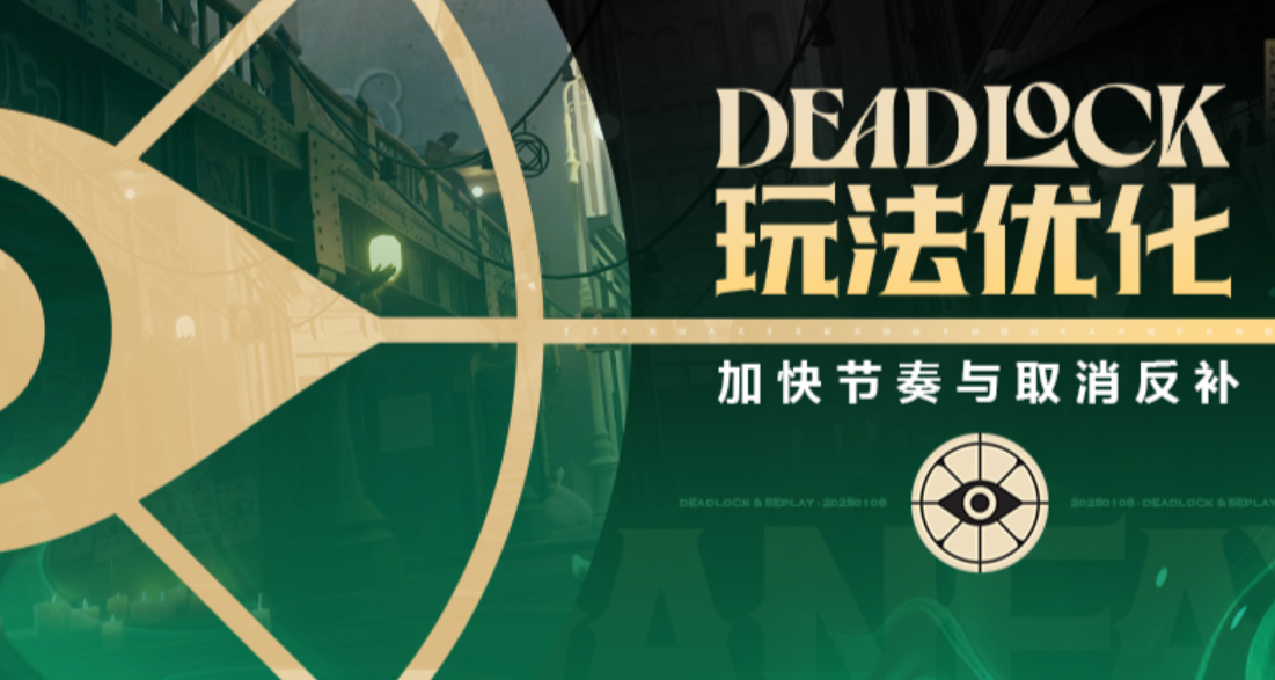 V社新Deadlock，5E平台公测游玩开始