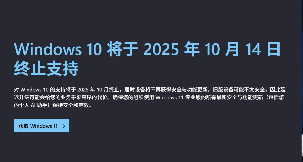 微软全面放弃Win10 PC：Microsoft365将在10月份停止支持win10