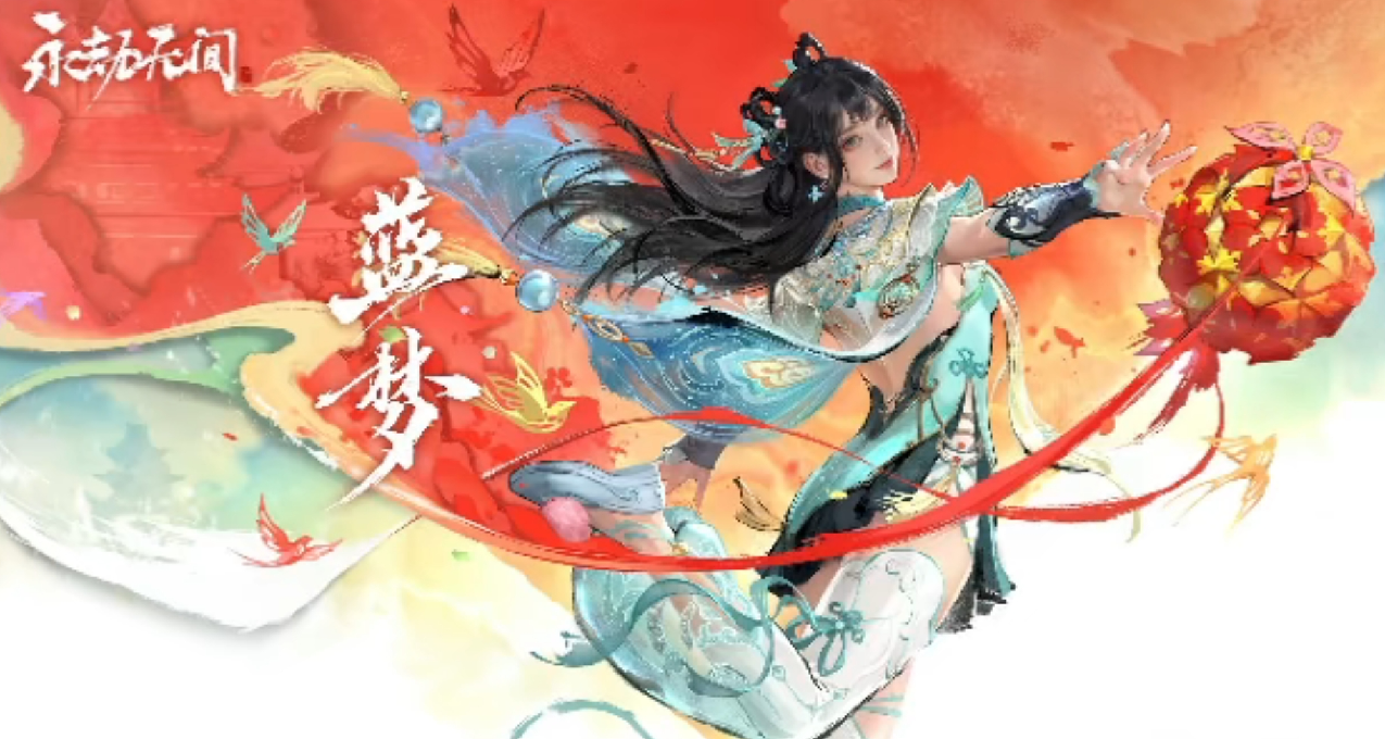 永劫無間首個方言配音即將上線，天津話的藍夢你愛了嗎？