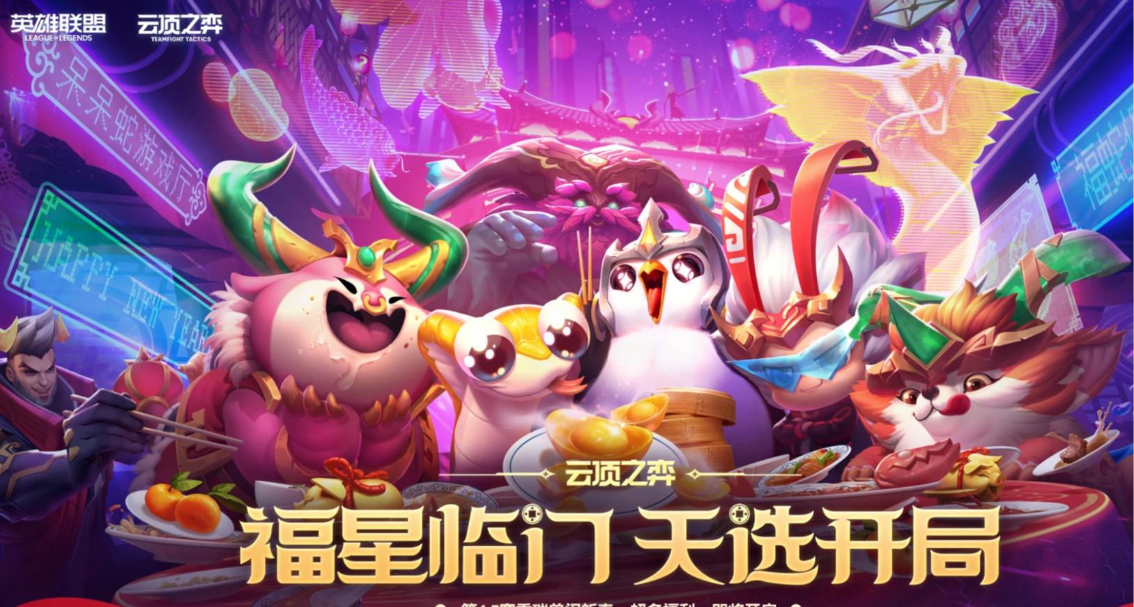免費皮膚和小小英雄領取！新春活動一圖流
