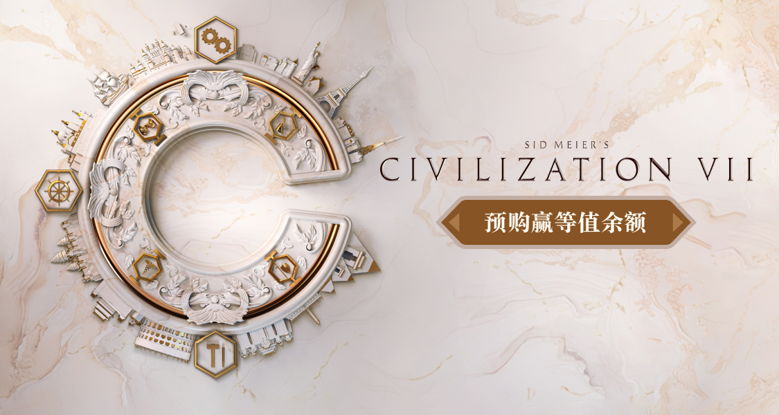 文明之旅待你開啓！曬《文明7》預購截圖贏遊戲等值餘額