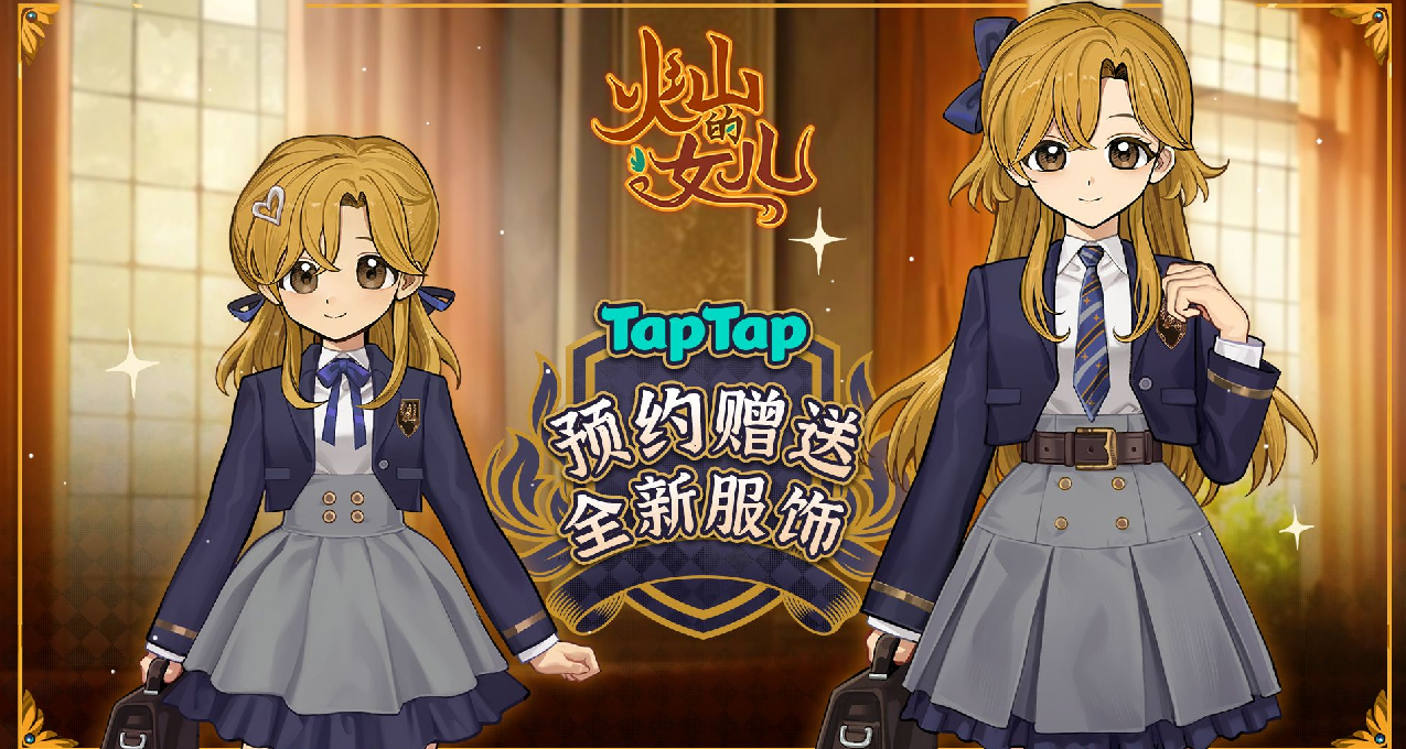 女鵝隨時捧在手心，預約手機版《火山的女兒》拿取全新服飾獎勵！