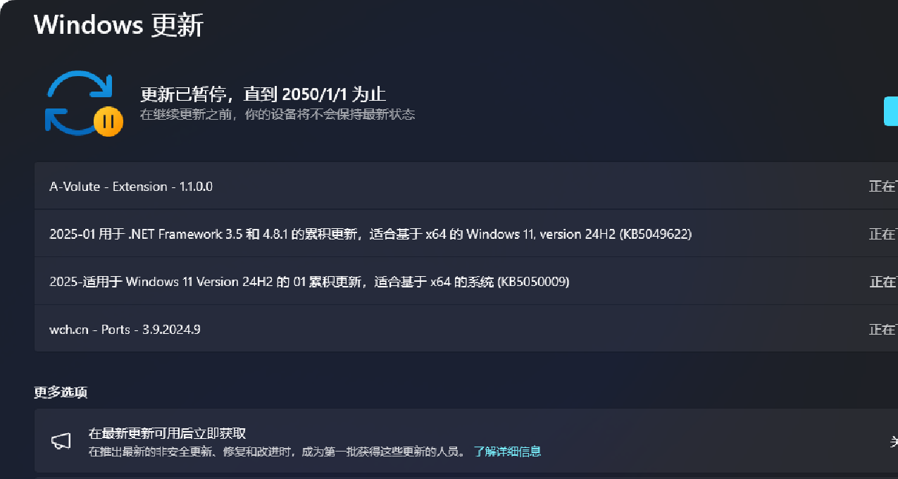 讓Windows系統暫停自動更新至2050年