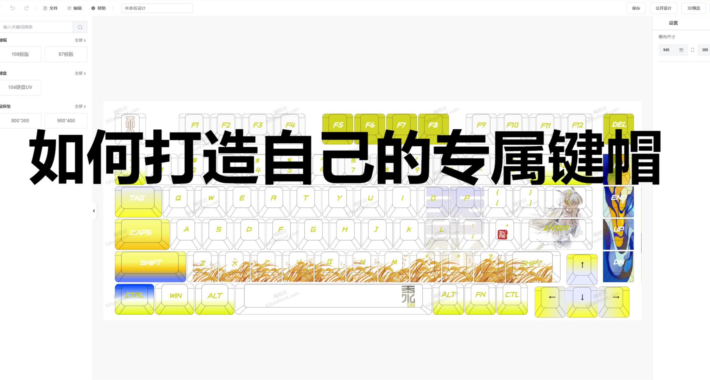 如何使用嗨前沿设计器打造自己的专属键帽（嗨前沿使用指南）