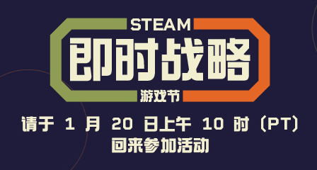 Steam即時戰略遊戲節下週二開始，出鏡遊戲一覽！