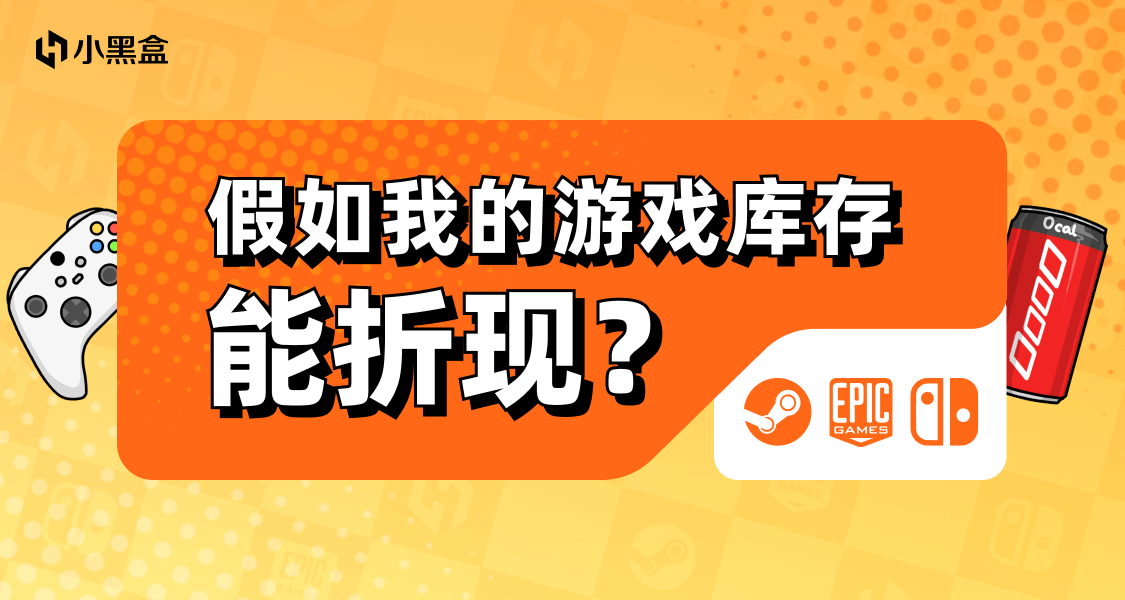 盒妹茶話會：末世降臨，開局拿遊戲庫折現換物資