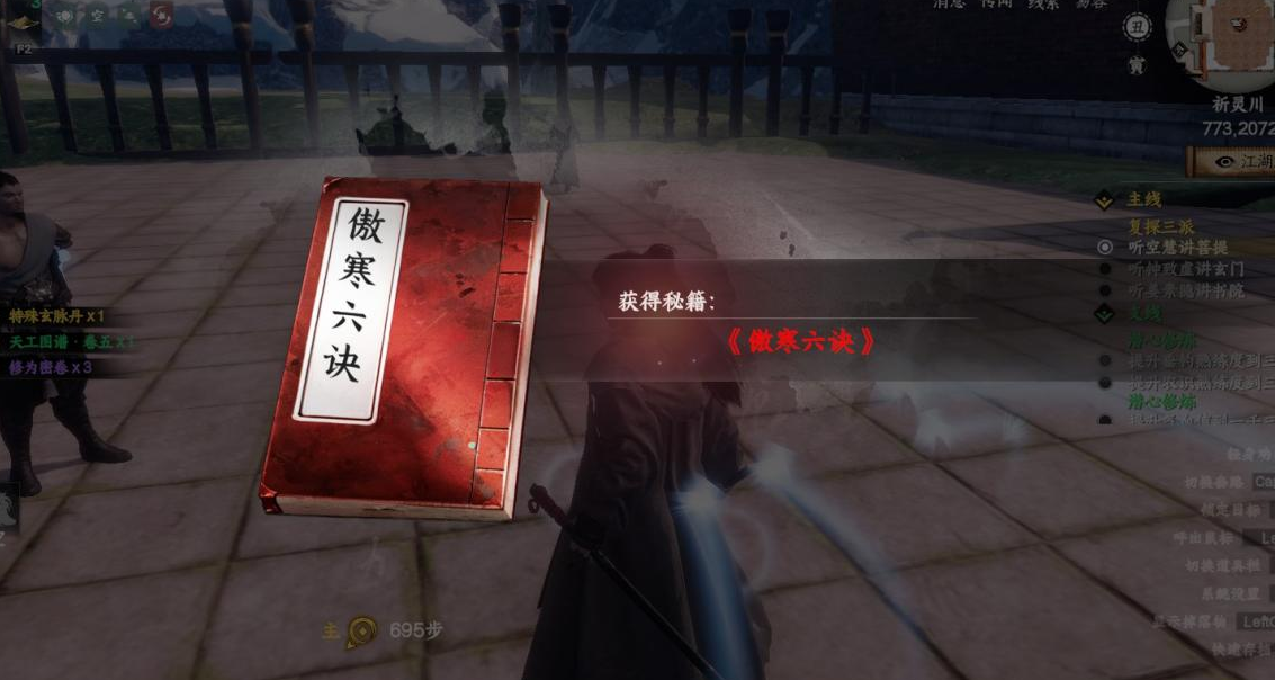又肉又有傷害！《下一站江湖2》祕籍傲寒六訣+百戰聖功獲取攻略