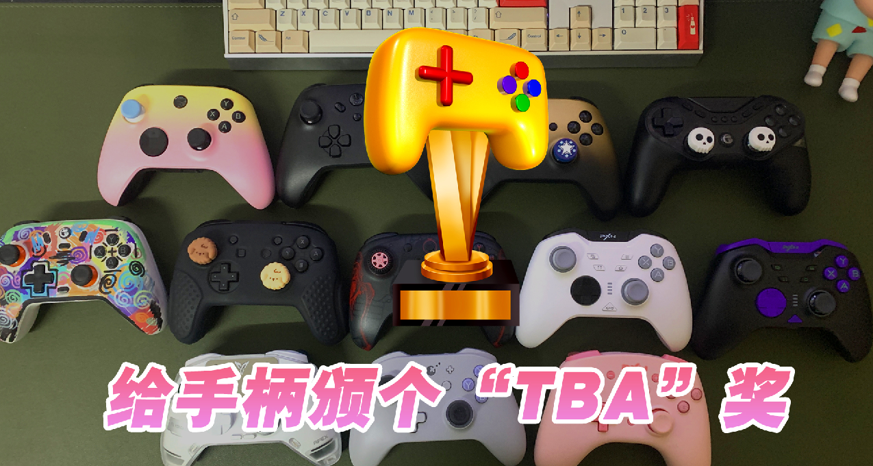 2024年個人使用的12款手遊戲手柄優缺點盤點，我最推薦的是這三款