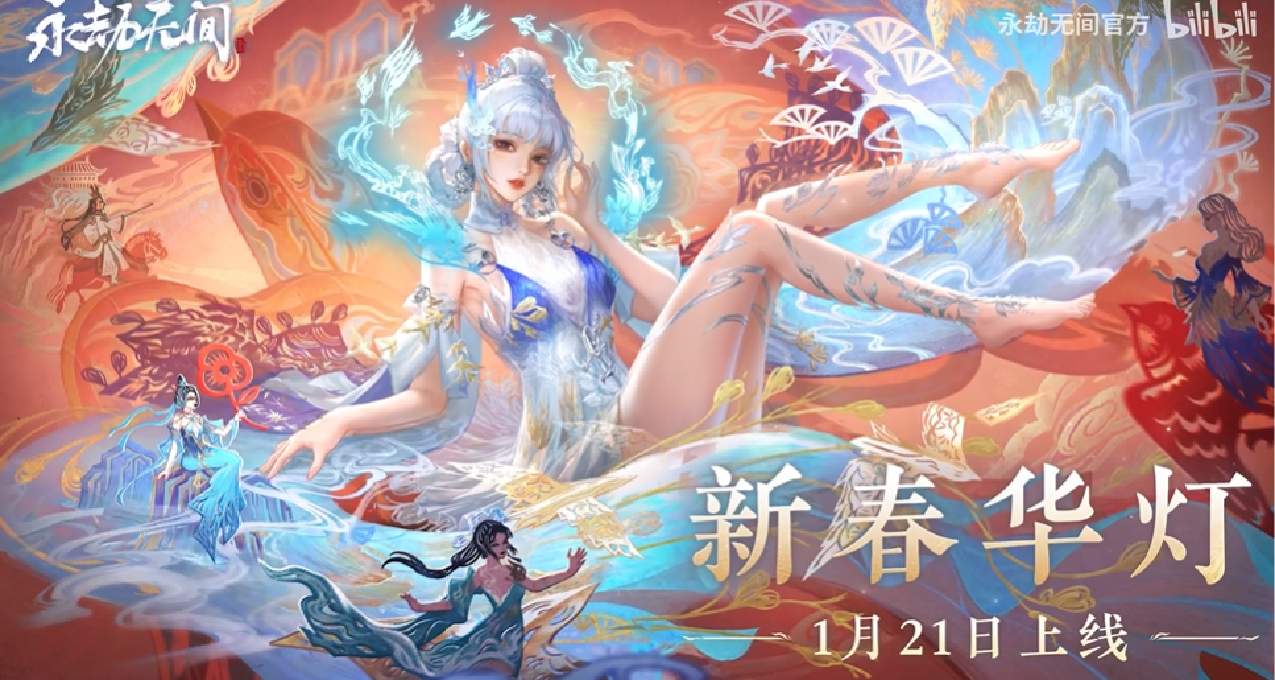 新春華燈獲取途徑總結