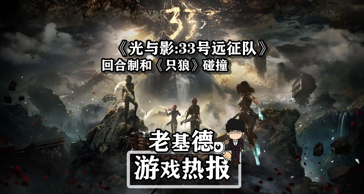 浪漫法式RPG《光與影33號遠征隊》，當回合制和《只狼》綁在一起！