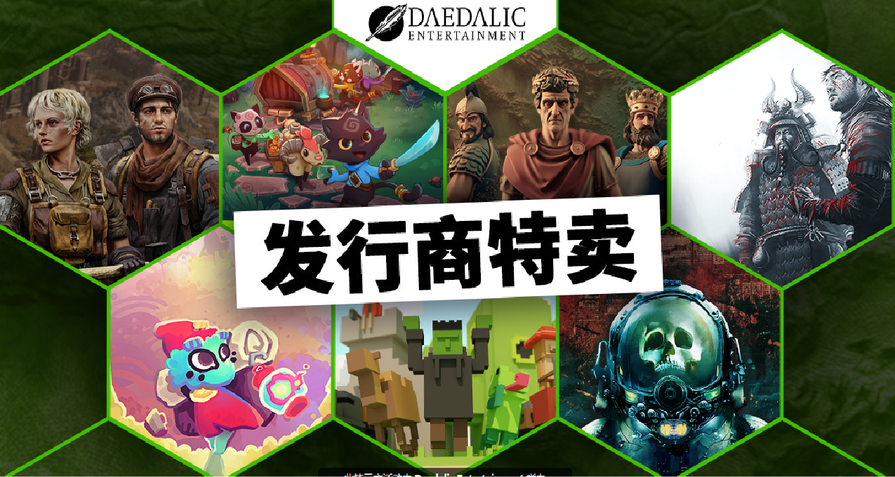 低至1折！Daedalic發行商特賣活動正式開啓！