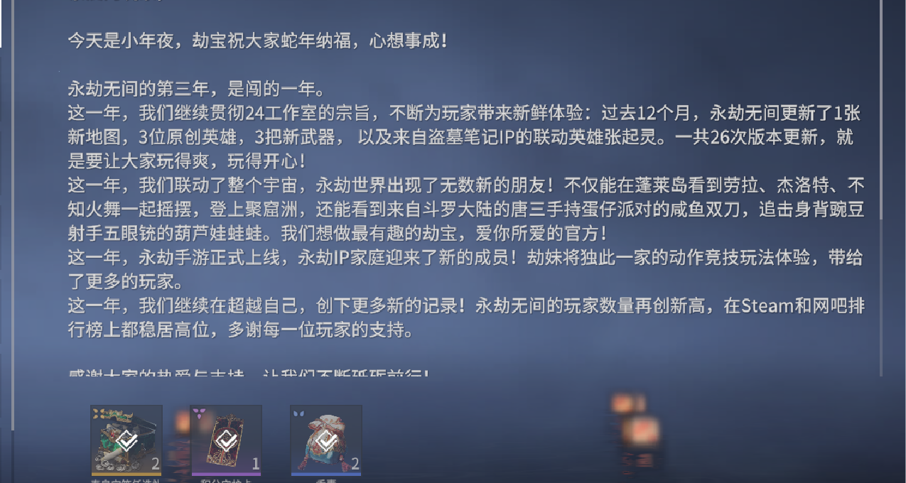 今天是小年夜，祝大家蛇年納福，心想事成!（2個自選寶箱）