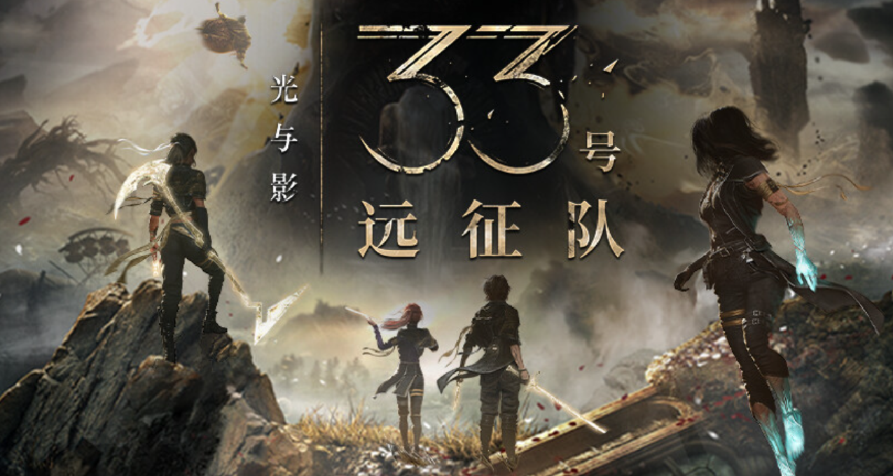 《光與影：33號遠征隊》開啓預購九折，國區售價¥196.2/¥232.2