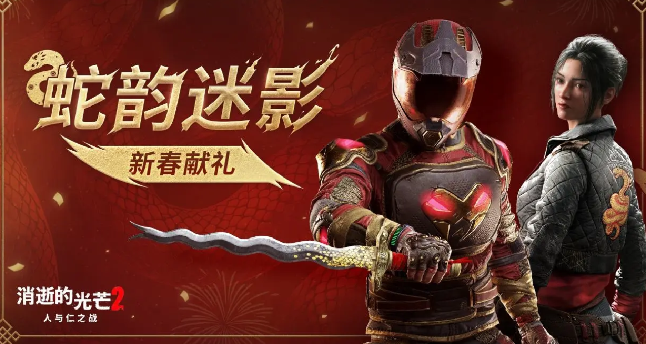 《消光2》新年活動來襲，拉萬化身美少女！