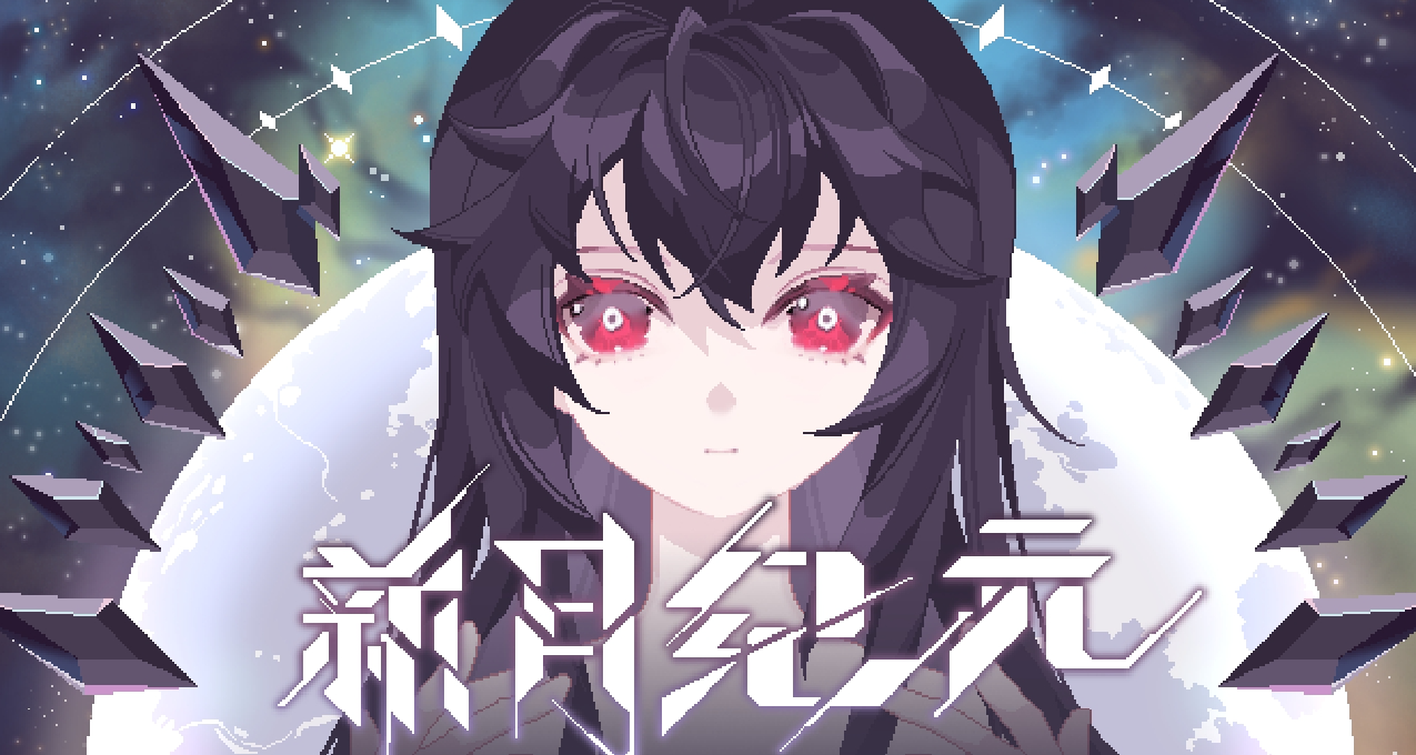少女在月球战斗！像素横板Roguelike 游戏《新月纪元》现已发售