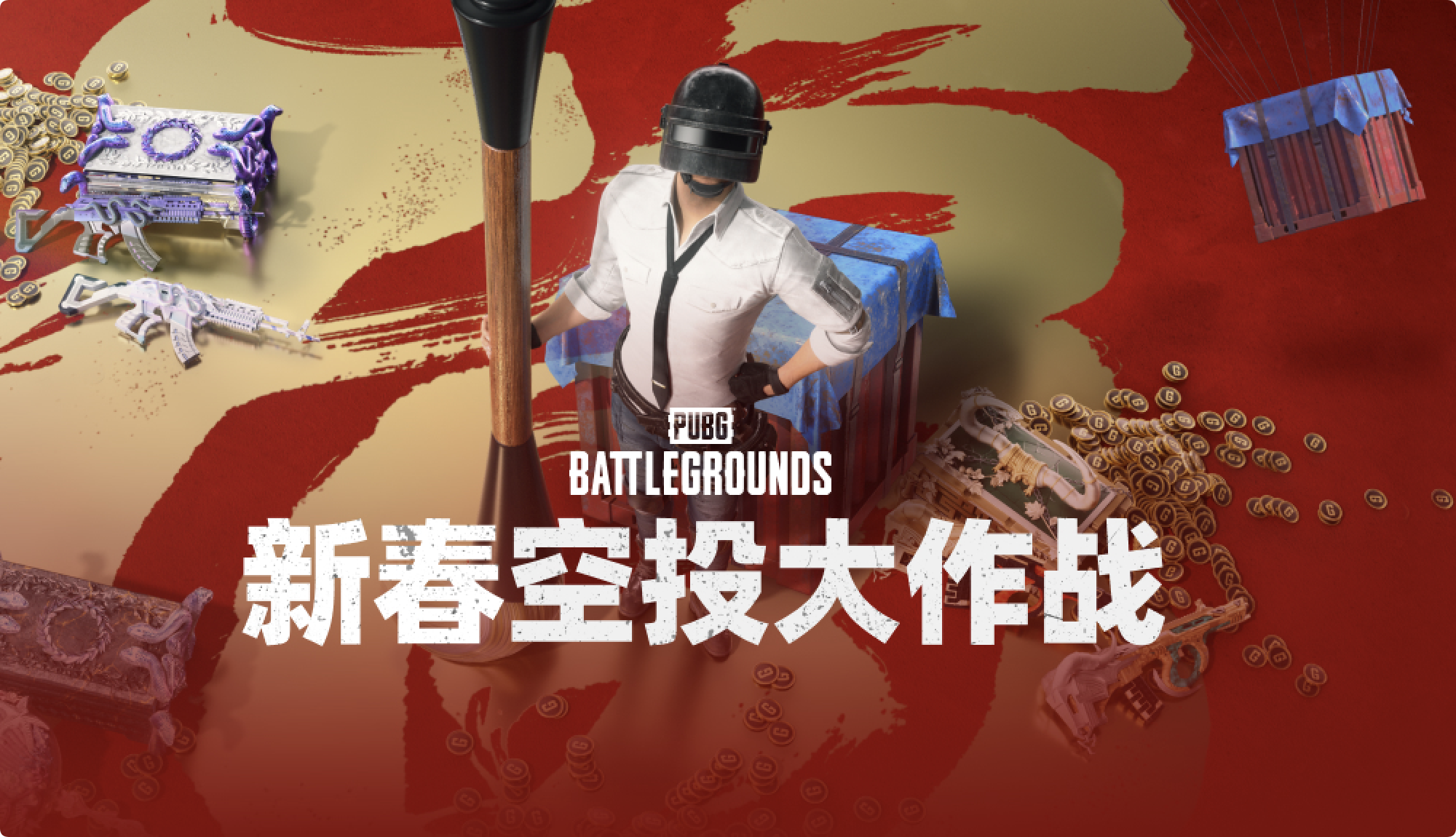 新春大吉！曬出你的PUBG新春穿搭贏精美好禮