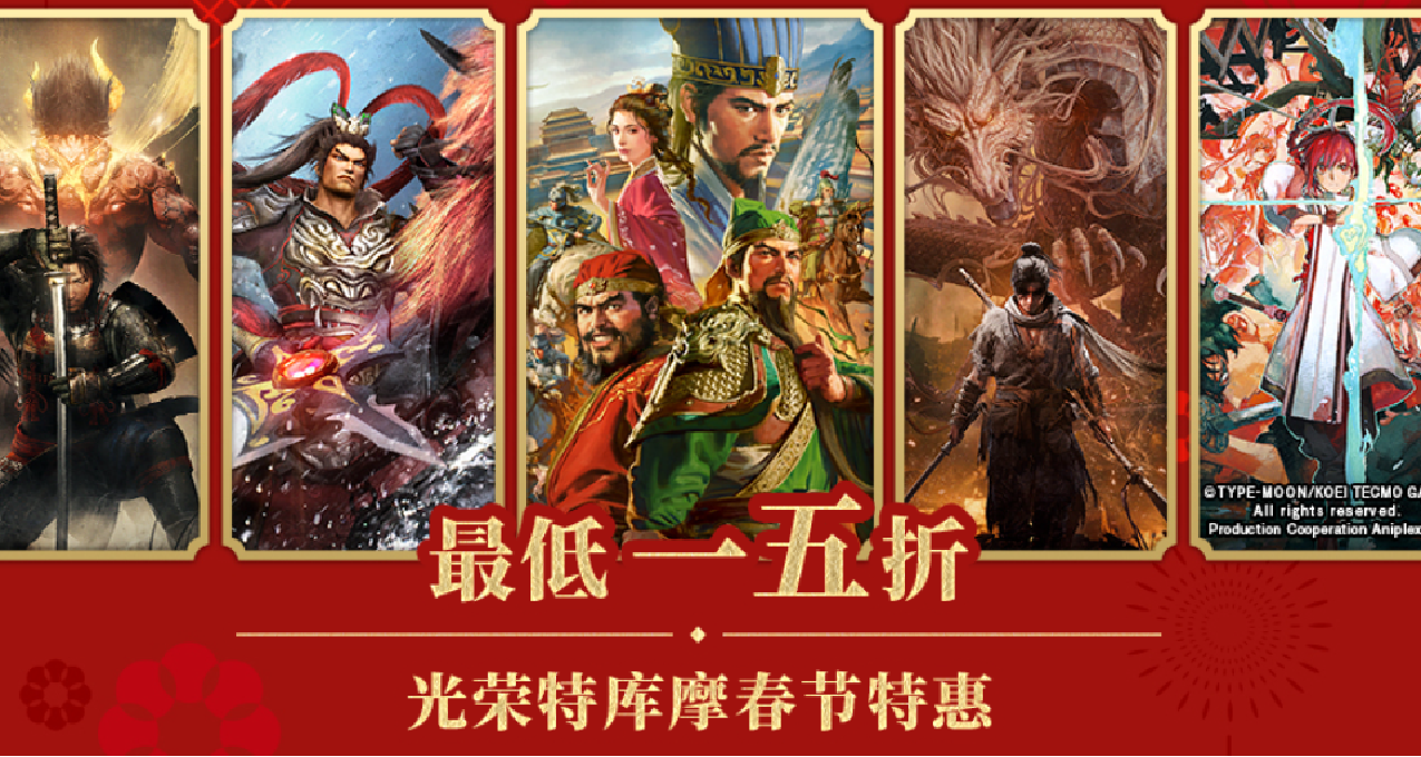 光榮特庫摩春節特賣：《三國志8RE》《F/SR》《仁王1/2》新史低