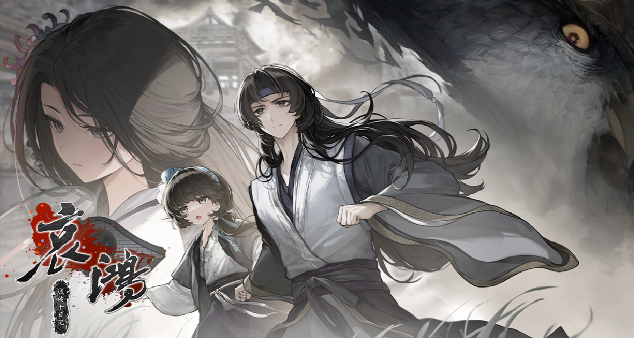 明末題材文字冒險遊戲《哀鴻：城破十日記》steam商店界面已上線！