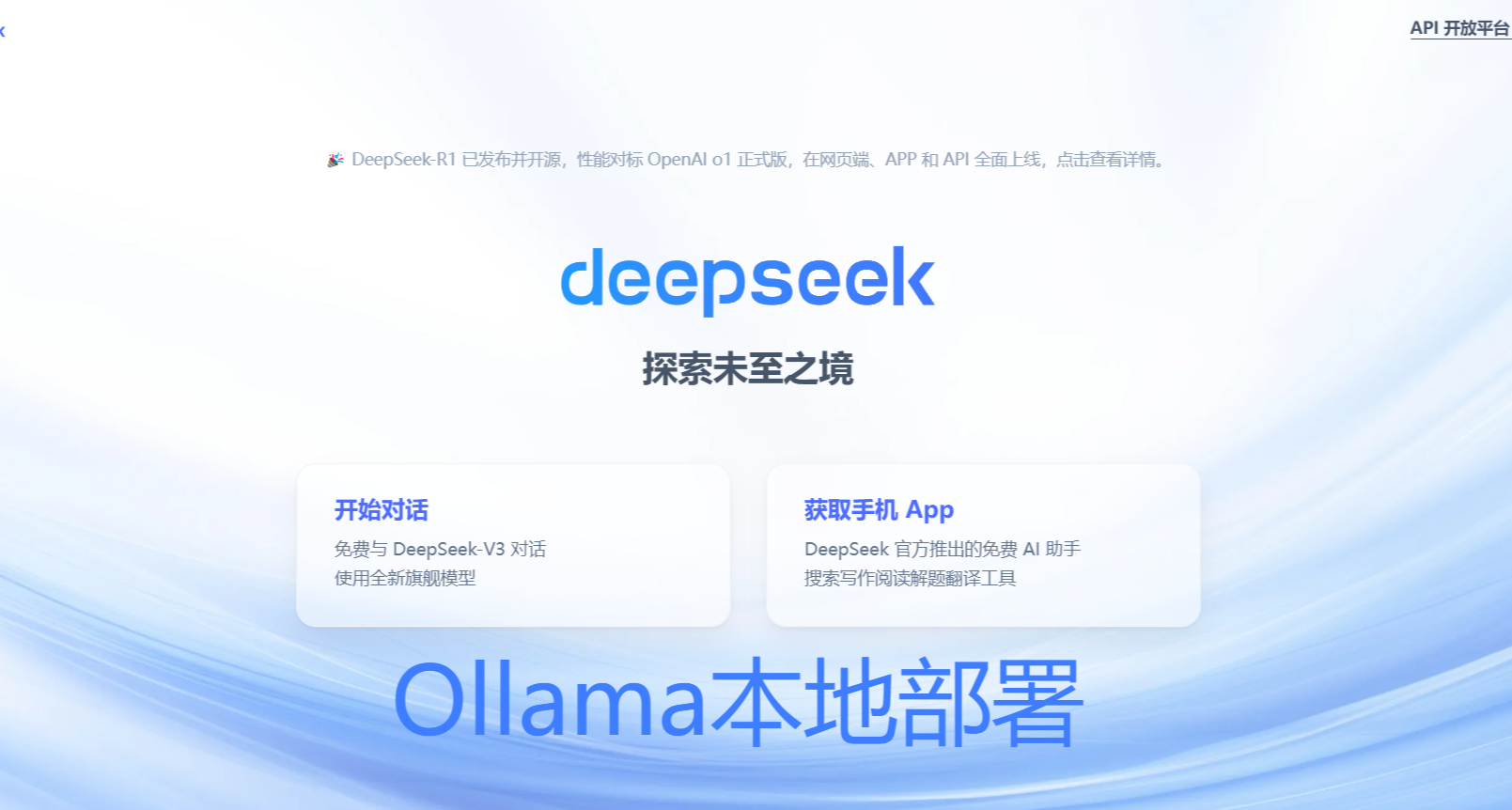 本地部署DeepSeek-R1模型【Ollama篇】