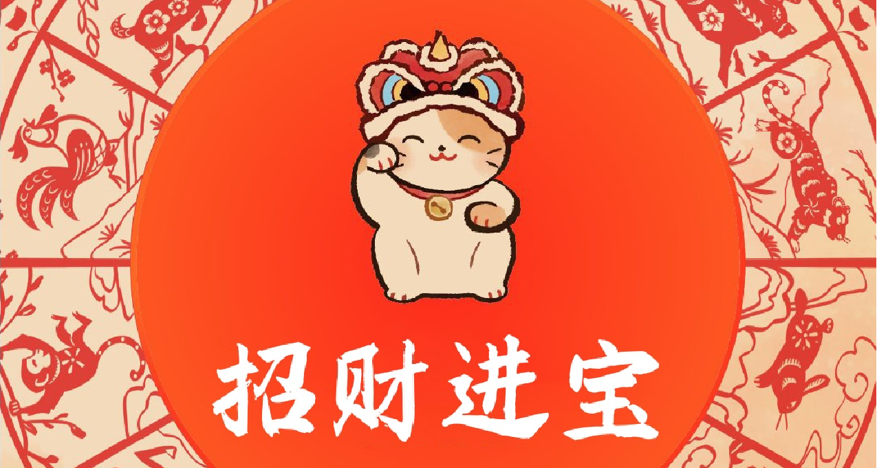 初五迎财神！祝各位中国玩家福气满满，招财进宝！