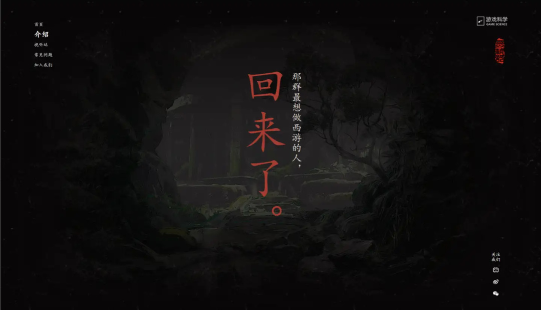 溫故 | 《黑神話：悟空》幕後，遊戲科學十年：直面天命，終抵靈山