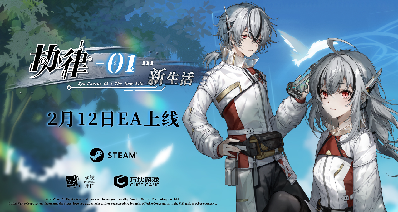 协律之音遇元宵《协律01：新生活》2月12日元宵节上线！