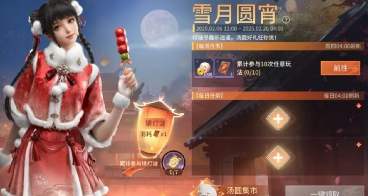 永劫手游 雪月元宵 送11件极品外观 选猜灯谜，攒汤圆