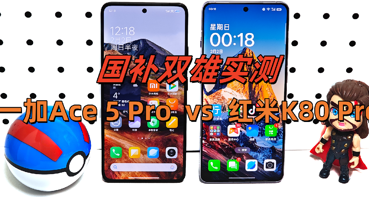 2025国补双雄如何选？一加Ace 5 Pro、红米K80 Pro全方位实测对比