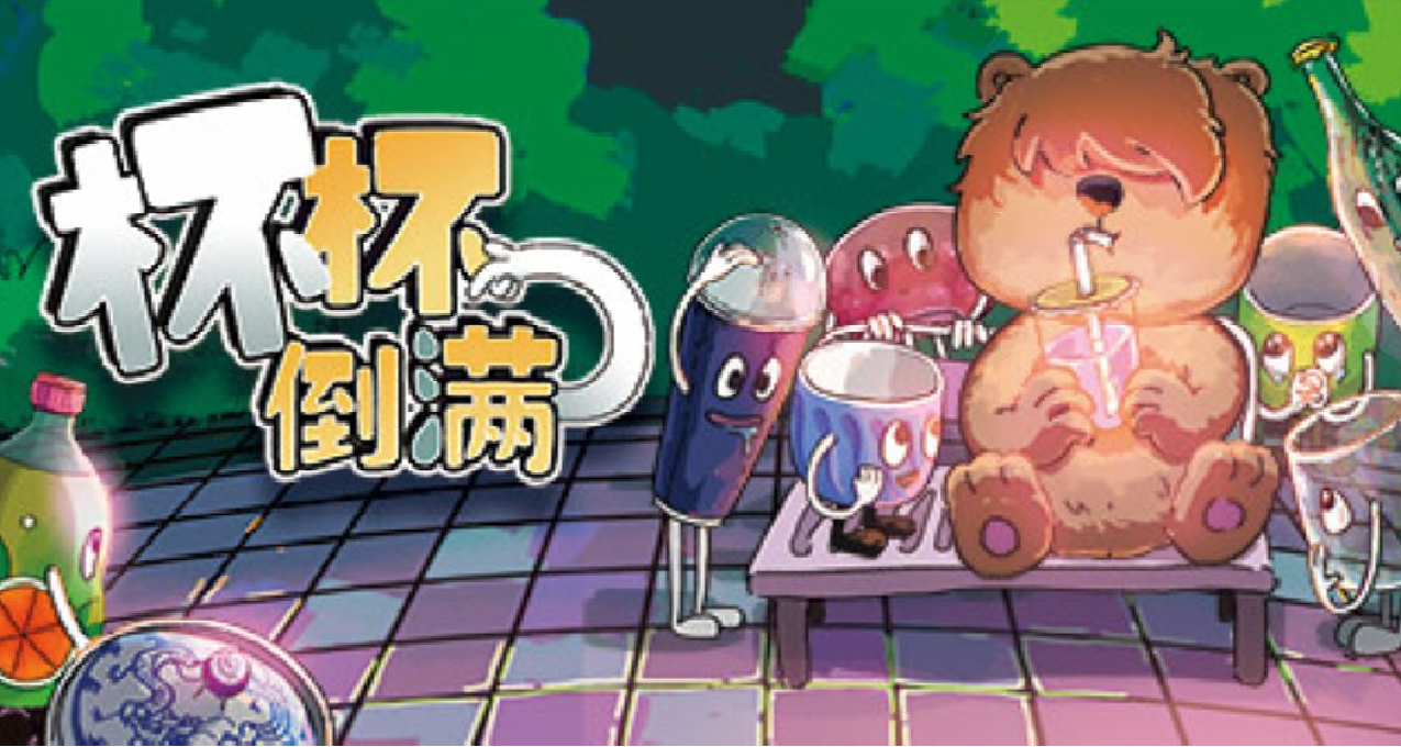 《杯杯倒滿》第六章古街更新內容、後續更新方向以及個人體驗！