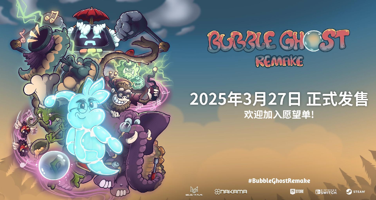 90年代经典重现！平台解谜游戏《泡泡幽灵 REMAKE》定档3月27日