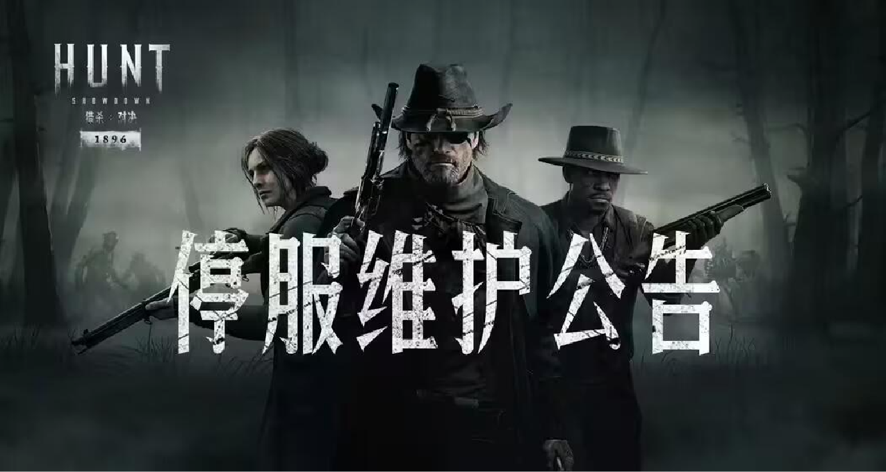 【獵殺：對決】2月10日停服維護公告