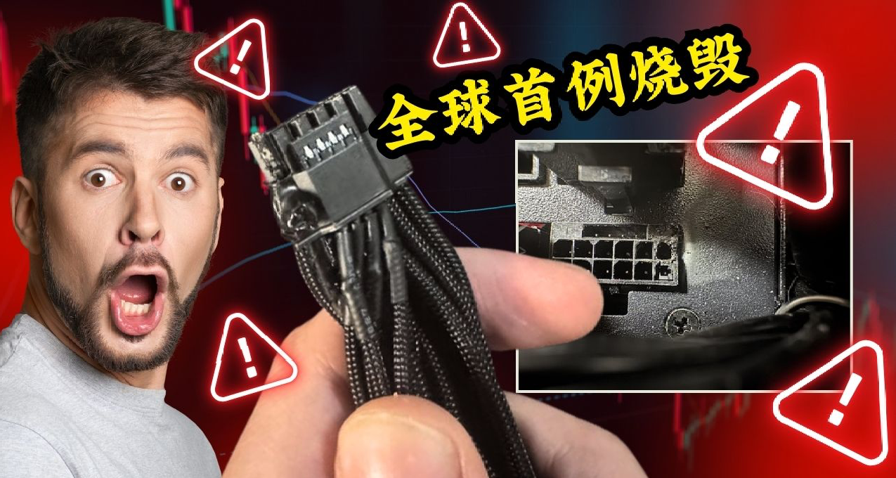 貌似是全球首例RTX 5090 供电接口熔化！4090 旧疾又复发了吗？