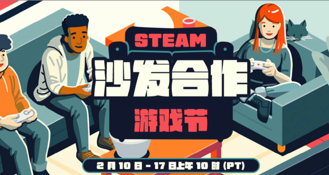 “Steam沙發合作遊戲節”打折的多人遊戲大盤點