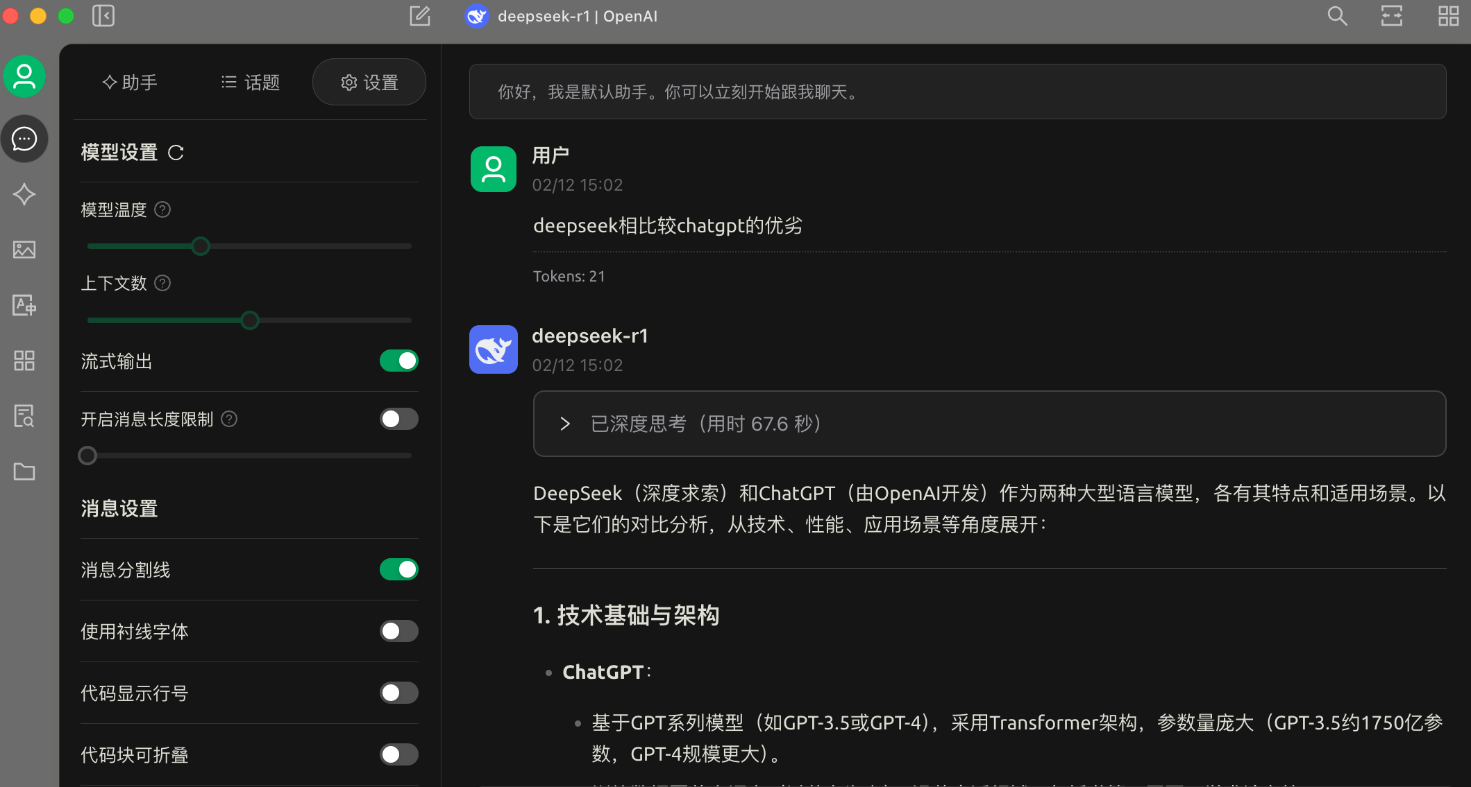 騰訊版滿血Deepseek API調用指南