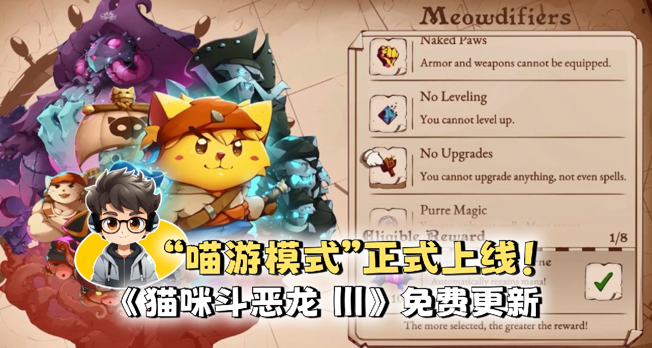 “喵遊模式”正式上線！《貓咪鬥惡龍 III》免費更新上線