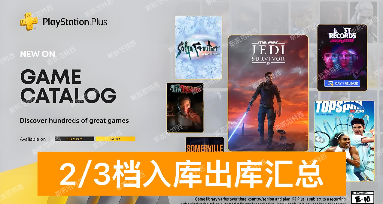 【2025年2月】2/3檔PS+會員入庫出庫彙總