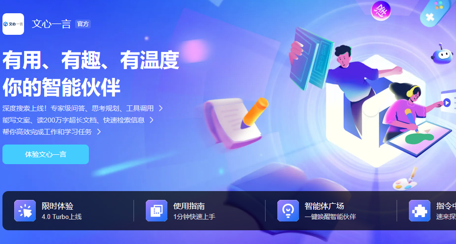 百度文心一言4月1日起全面免费，深度搜索功能上线