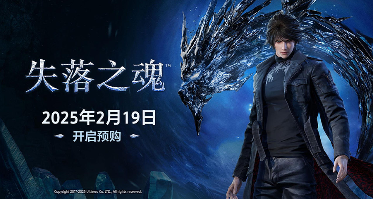 《失落之魂》Steam版開啓預購：售價¥268/328，5月30日發售