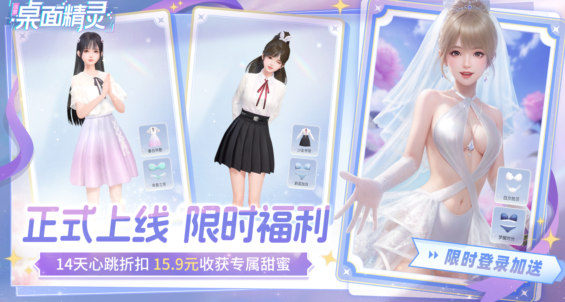 《戰盟桌面精靈》限時免費領取DLC：「傾世戀歌」婚紗套裝