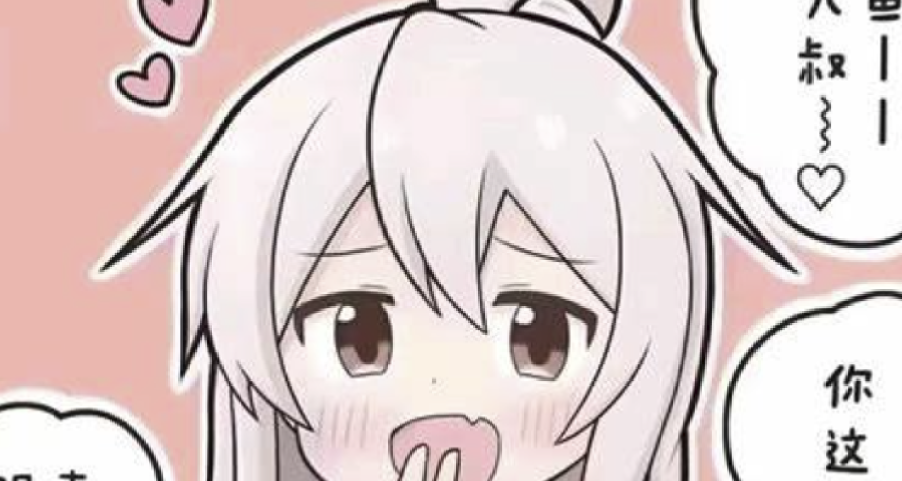 今天情人節？欸，大哥哥你不會一個人沒有白毛美少女陪你玩吧~