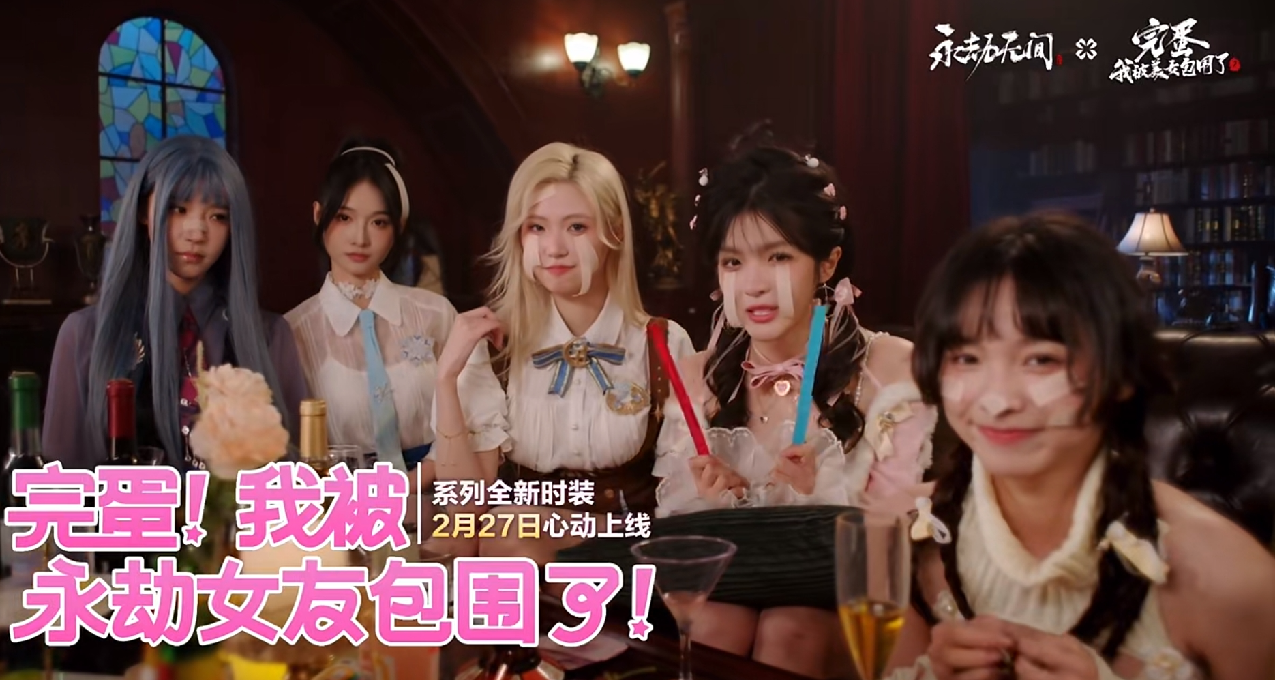 永劫無間 完蛋!我被永劫女友包圍了!全新系列時裝2月27日心動上線