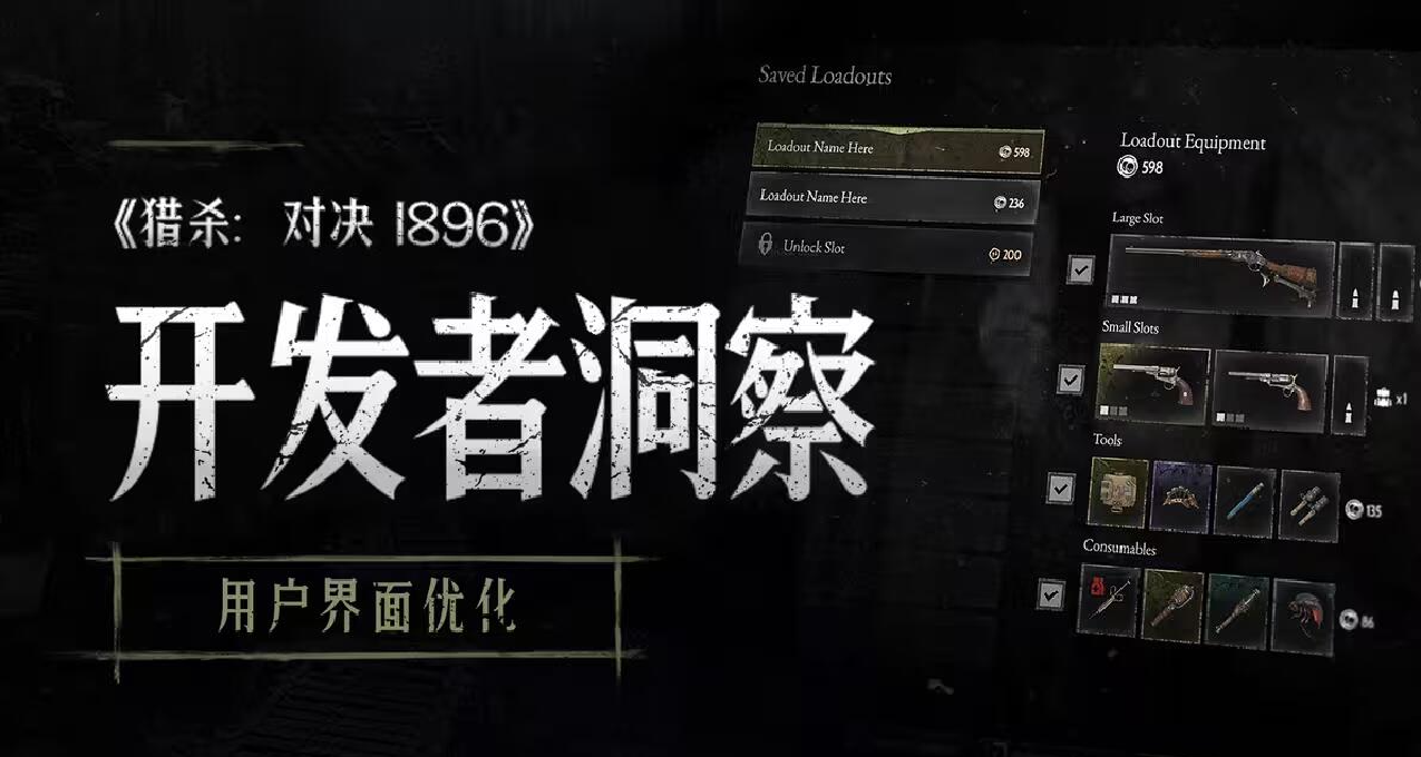 【獵殺：對決】開發者洞察 - 煥新體驗，用戶界面即將更新優化！