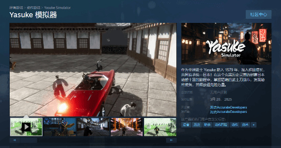 《彌助模擬器》上架Steam 與《刺客信條：影》同日發售