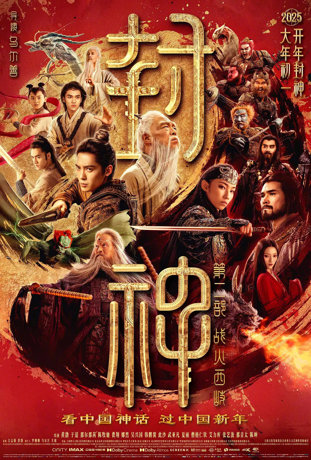 封神第二部延長上映