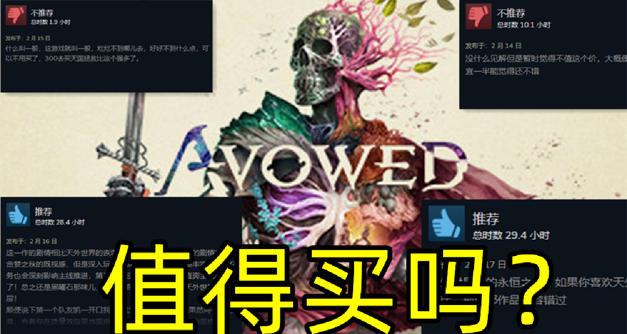 今日發售！IGN7分但Steam“特別好評”的黑曜石新作《宣誓》