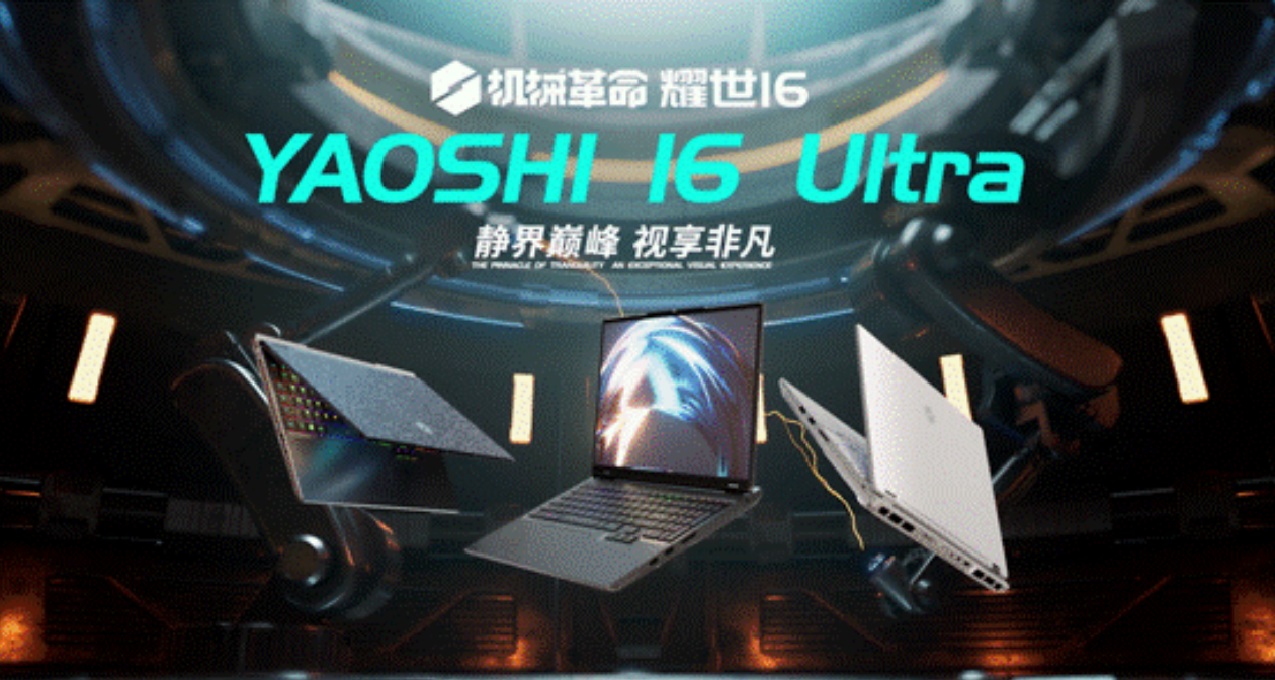 2025年机械革命RTX5090/5080旗舰游戏本发布时间